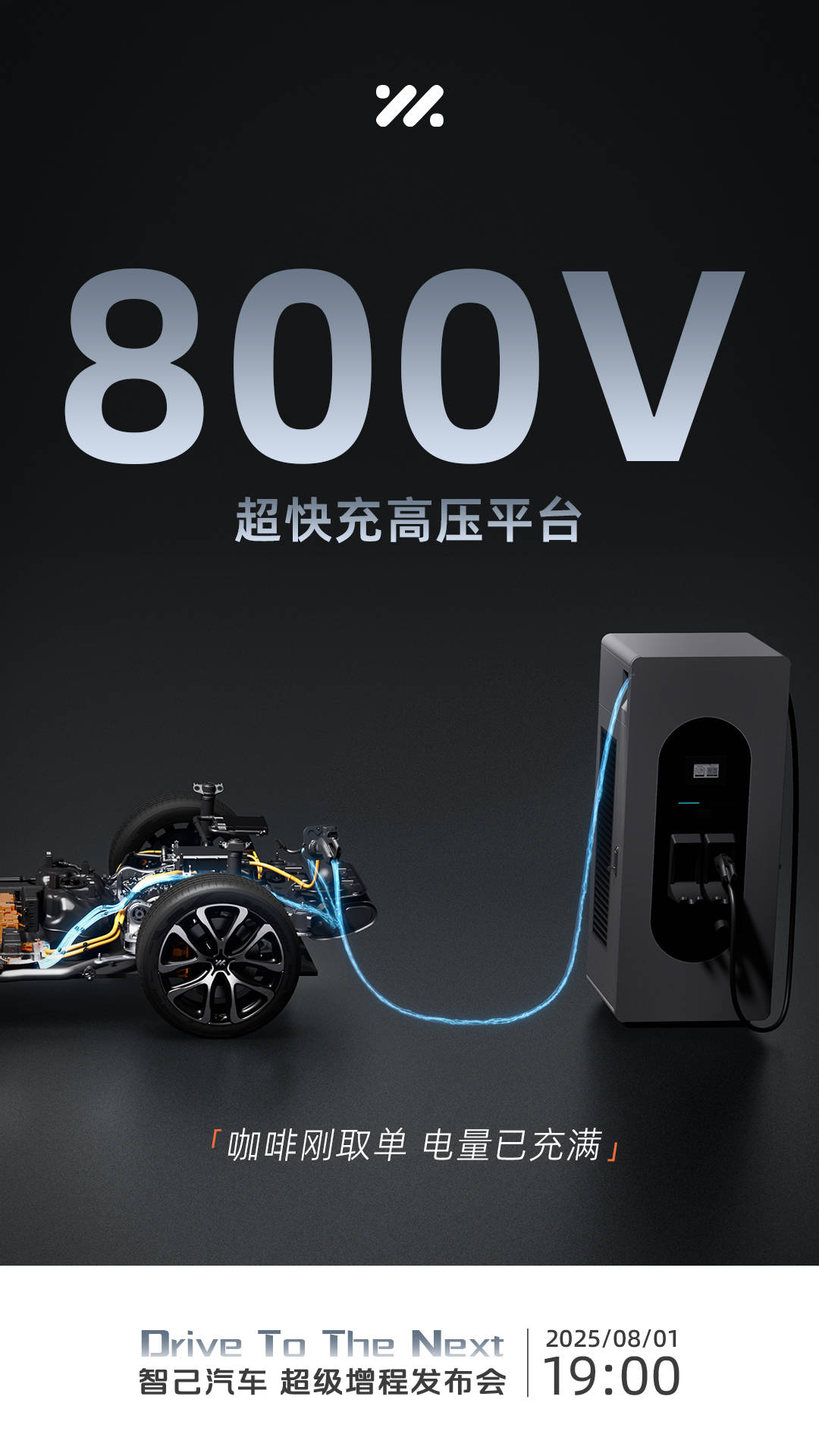 66kWh電池/450km純電續(xù)航 智己汽車“超級增程”將于8月1日首發(fā)