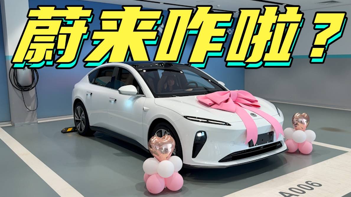 擔心蔚來品牌有破產風險,想買它們的車,可不可以下手?