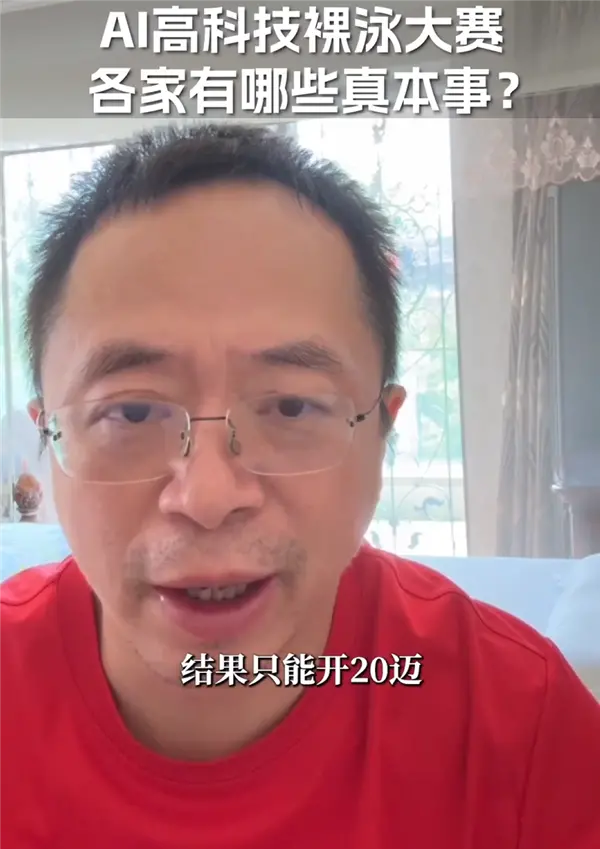 周鴻祎談AI大戰:蘋果徹頭徹尾敗了 周鴻祎談AI大戰:蘋果徹頭徹尾敗了