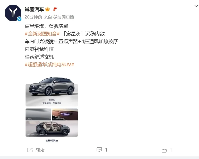 全新嵐圖知音計(jì)劃于8月底上市 全系配備800V與5C超充 全新嵐圖知音計(jì)劃于8月底上市 全系配備800V與5C超充