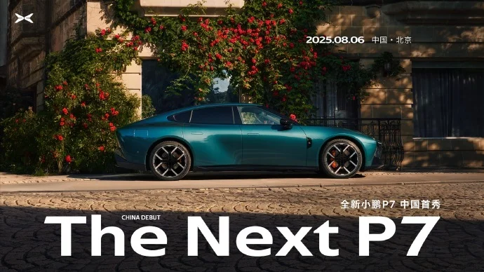 小鵬P7新車預熱：搭載同級最大87英寸AR-HUD、行業首發Touch Pad