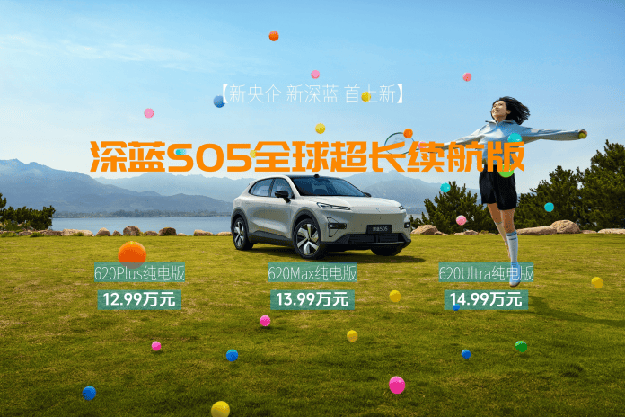 15萬內純電SUV續航新標桿:深藍S05全球超長續航版憑實力出圈