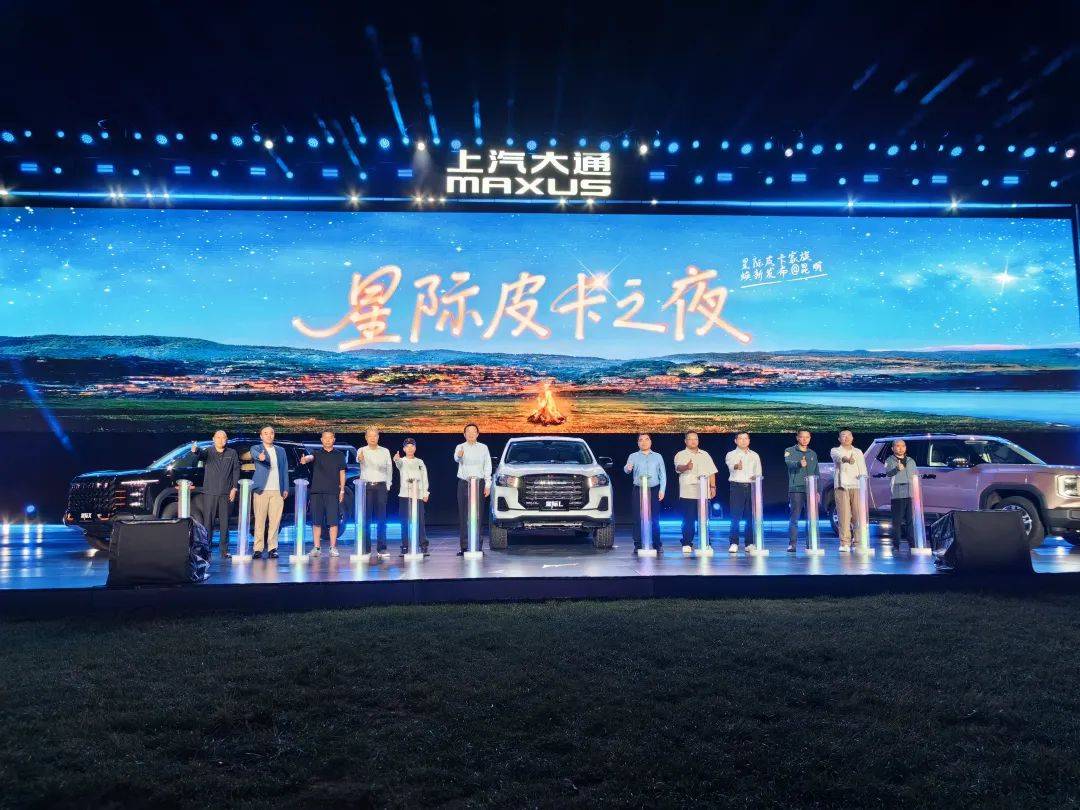 戰當下、謀未來,解鎖皮卡價值網絡,上汽大通三款新車7.98萬元起上市