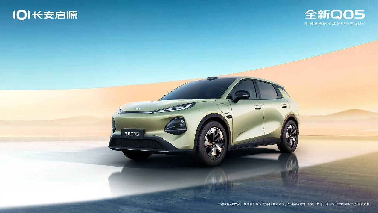 長安啟源全新Q05申報信曝光 提供405/506km續航