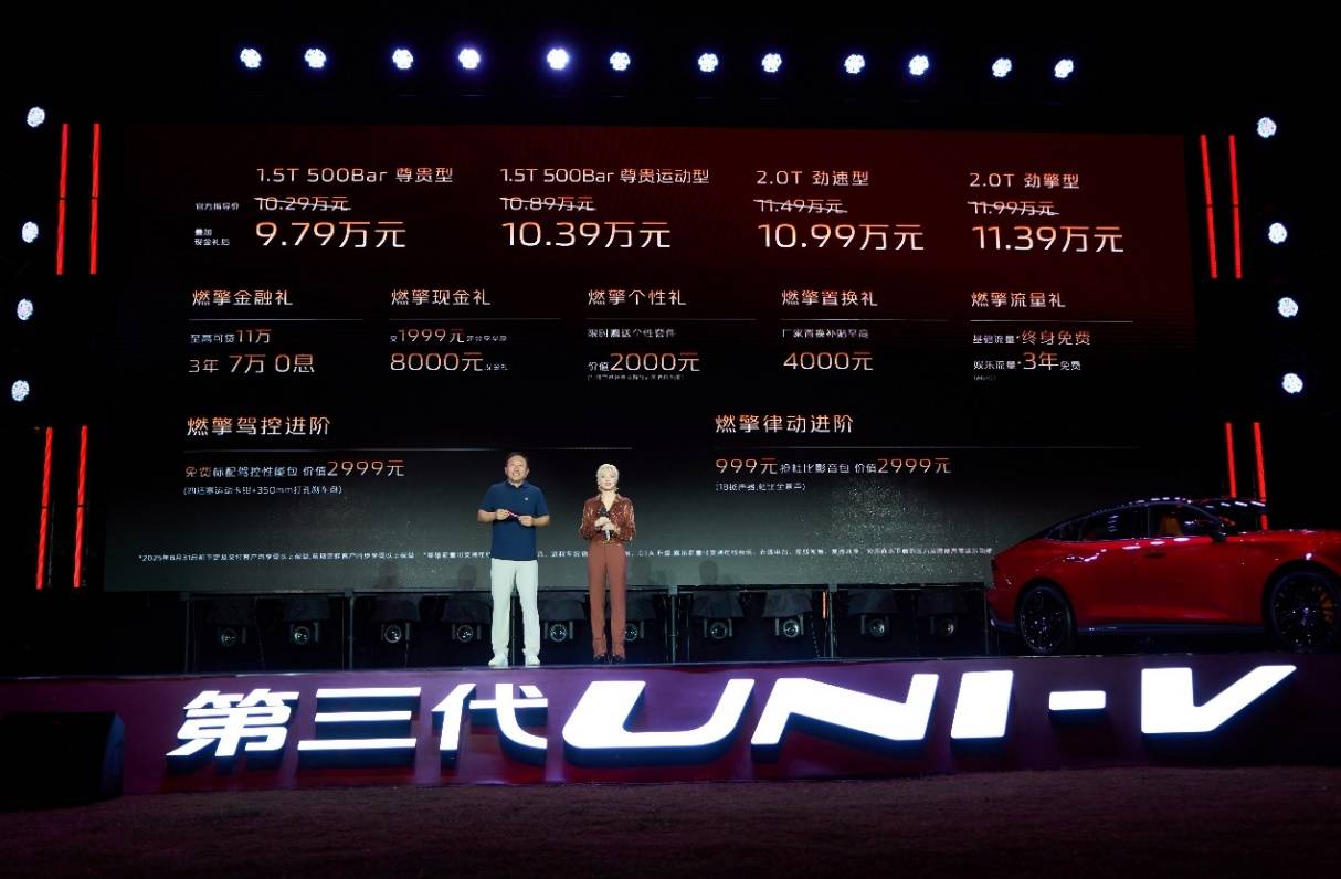 9.79萬起售的第三代UNI-V:燃油轎跑最后的倔強(qiáng),還是年輕人的性價(jià)比狂歡?