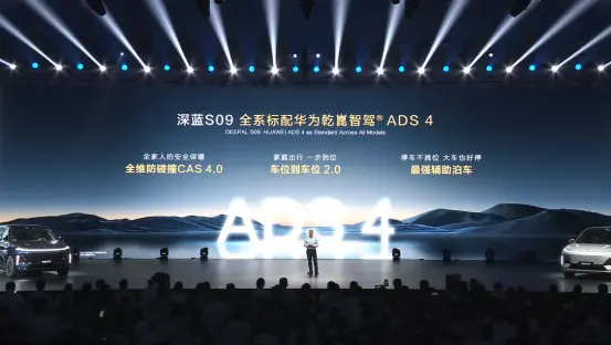 深藍(lán)汽車發(fā)布S07/S09雙車型,華為ADS技術(shù)覆蓋中型SUV市場 深藍(lán)汽車發(fā)布S07/S09雙車型,華為ADS技術(shù)覆蓋中型SUV市場