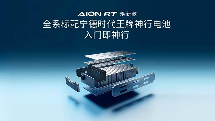 王者再出擊!AION RT煥新款重塑10-15萬純電家轎價值標桿