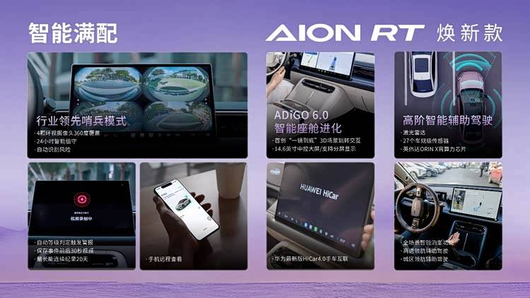 王者再出擊!AION RT煥新款重塑10-15萬純電家轎價值標桿