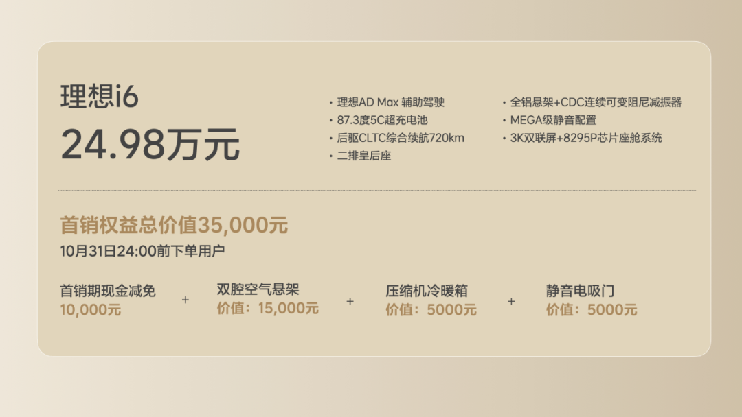 理想的純電翻身仗,i6到底行不行?