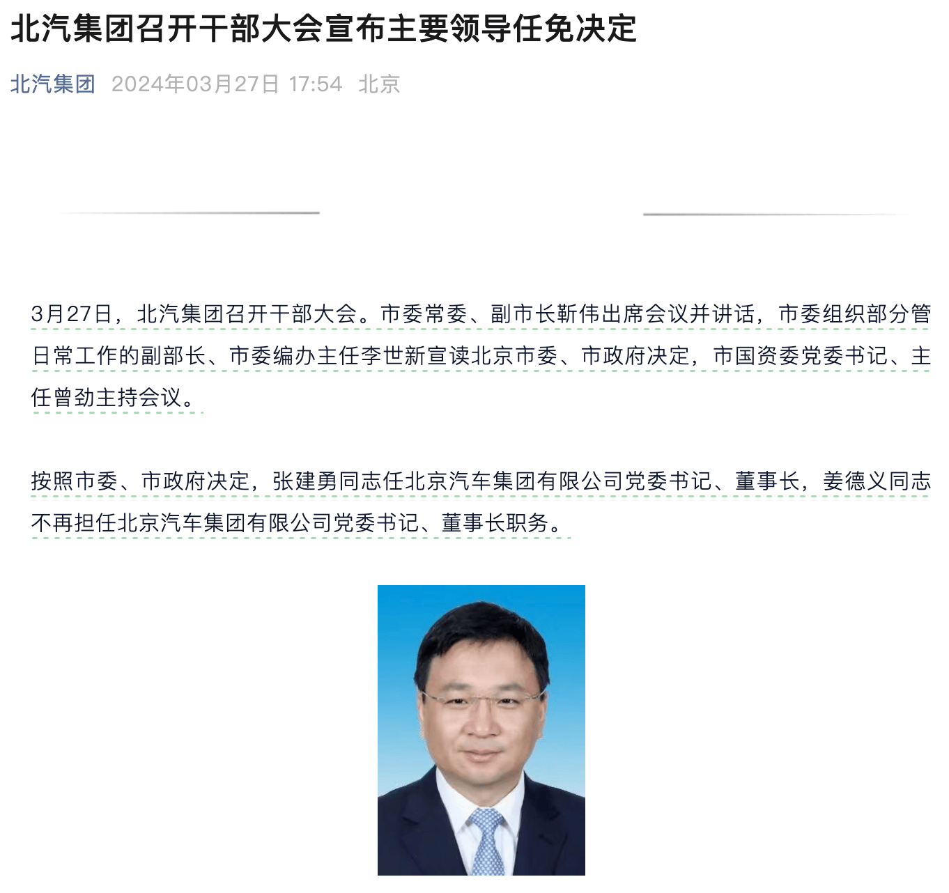 無(wú)獨(dú)有多,對(duì)財(cái)務(wù)專家委以重任的車企不止東風(fēng)