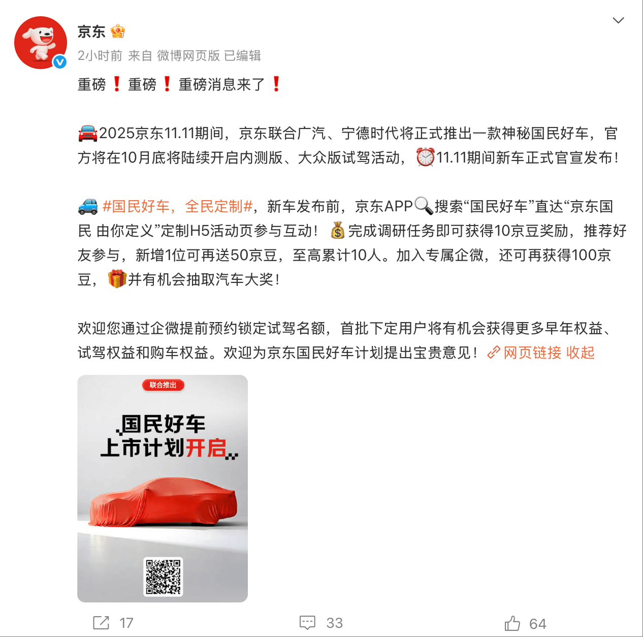 廣汽埃安回應與京東、寧德時代合作:主要聚焦車型推廣