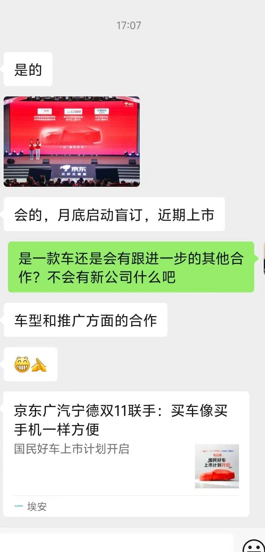 廣汽埃安回應與京東、寧德時代合作:主要聚焦車型推廣