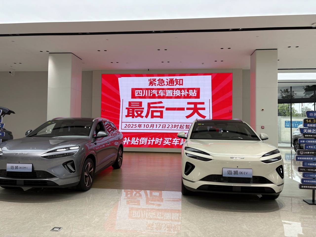 四川以舊換新補(bǔ)貼最后24小時(shí):成都車市上演“末班車”爭(zhēng)奪戰(zhàn)