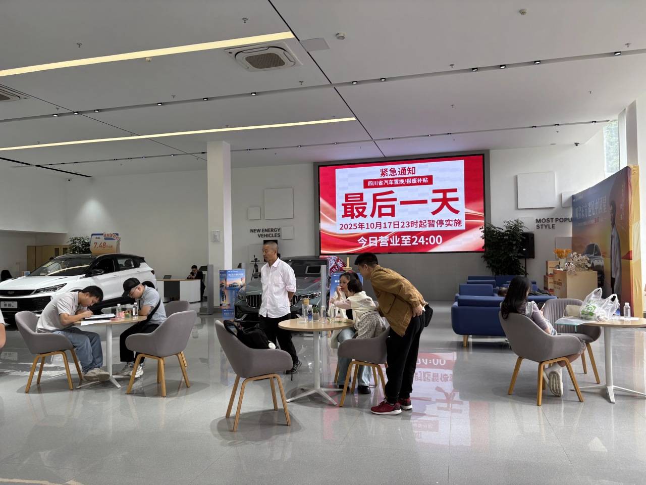 四川以舊換新補(bǔ)貼最后24小時(shí):成都車市上演“末班車”爭(zhēng)奪戰(zhàn)