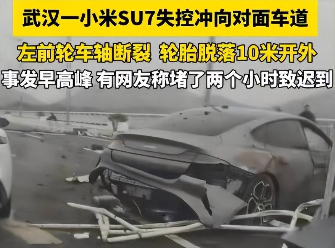 “一波未平一波又起”:小米SU7連發事故,口號難掩安全隱憂