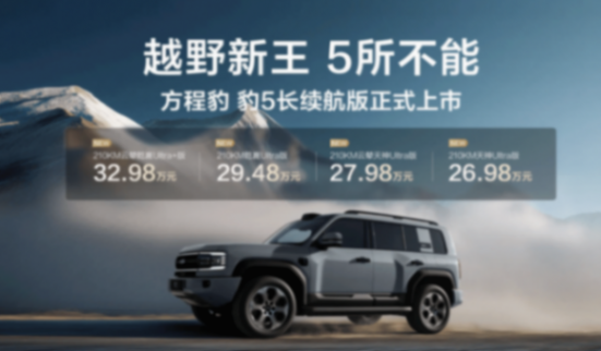 加續航、改五座,豹5和豹8都想兼得家用和越野?