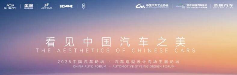 奇瑞汽車造型日:一場突破傳統美學與創新設計的盛宴