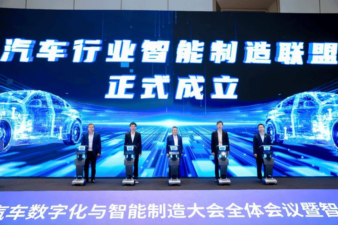 汽車(chē)行業(yè)智能制造聯(lián)盟正式成立