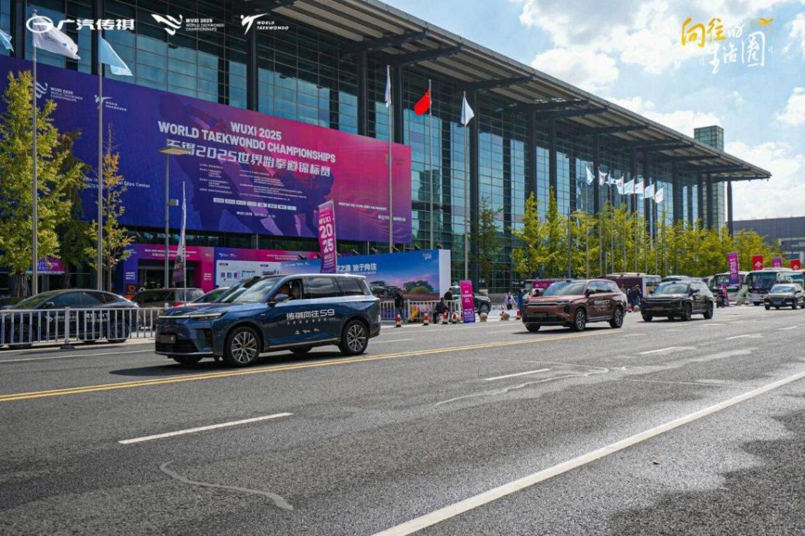 傳祺向往護航跆拳道世錦賽,展現中國新能源車實力