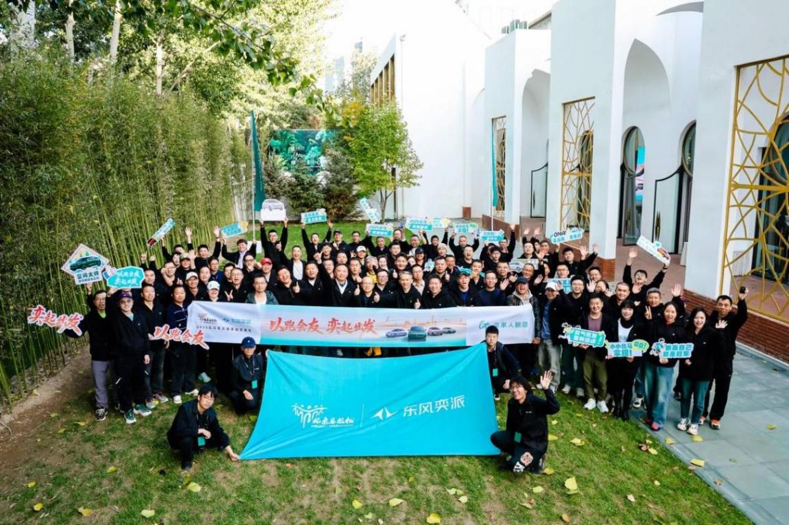 以跑會友,奕起出發!東風奕派攜“奕家人”跑團征戰2025北京馬拉松