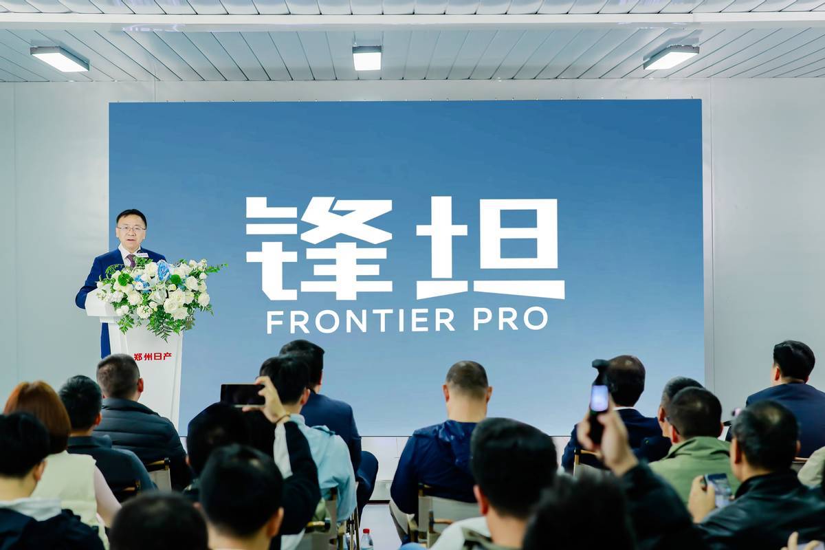 全新車型!鋒坦Frontier Pro開啟預售,17.69萬元起