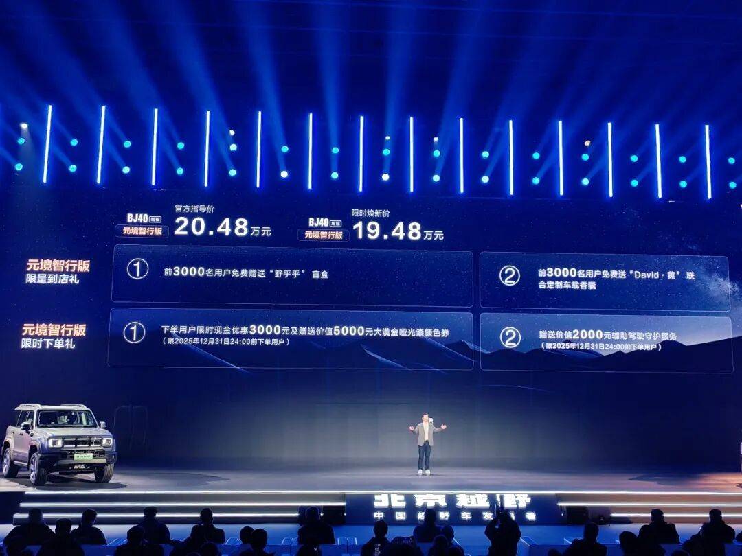 少花5.5萬還能得到更多!BJ40增程元境智行版解析