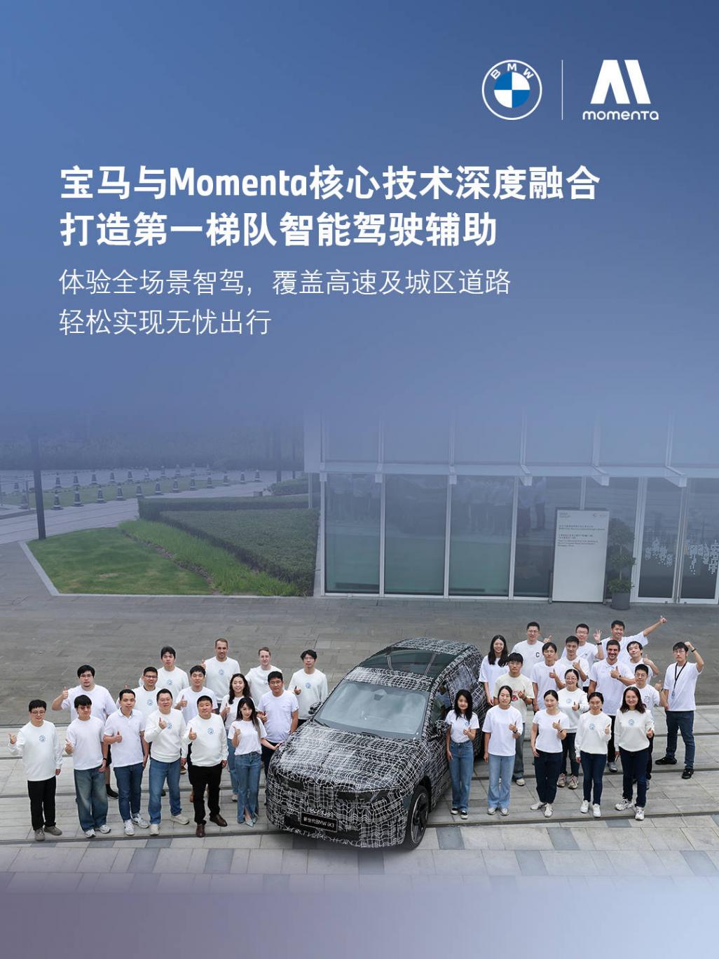 搭載Momenta智駕方案的BMW iX3或于明年上市